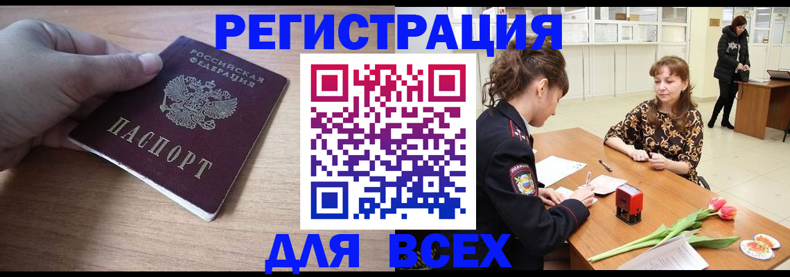 прописка штамп в Ногинске