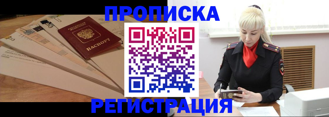 временная регистрация собственник в Ногинске