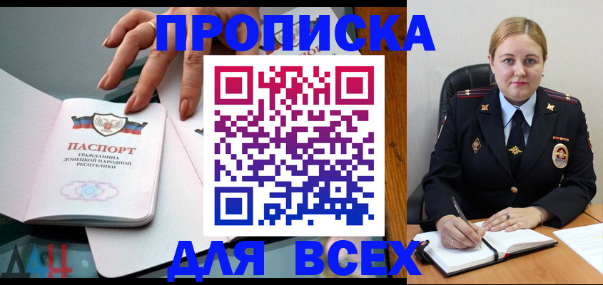 прописка для военкомата в Ногинске