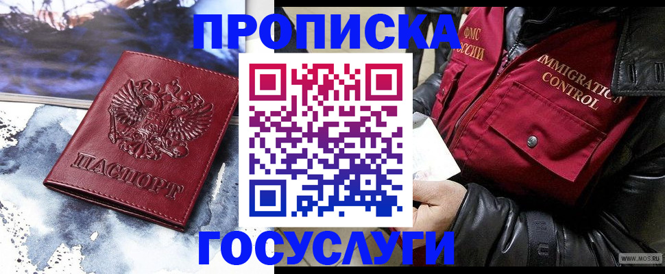 временная прописка в Ногинске