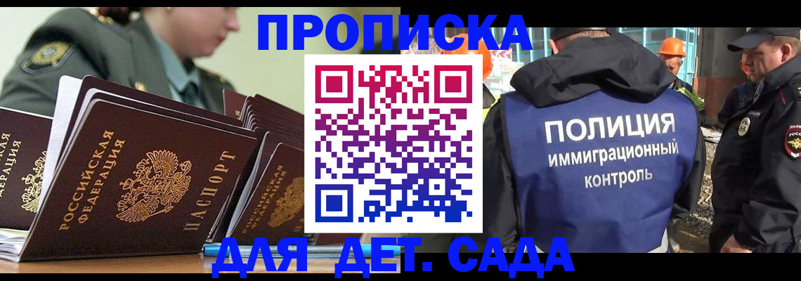 прописка для военкомата в Ногинске